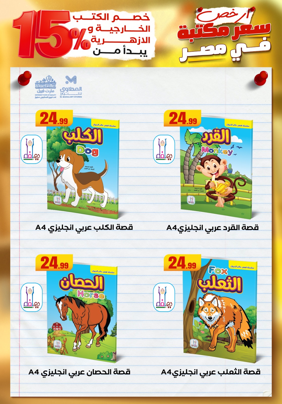 el-mahallawy offers from 23aug to 3aug 2025 عروض المحلاوي من 23 أغسطس حتى 3 أغسطس 2025 صفحة رقم 25